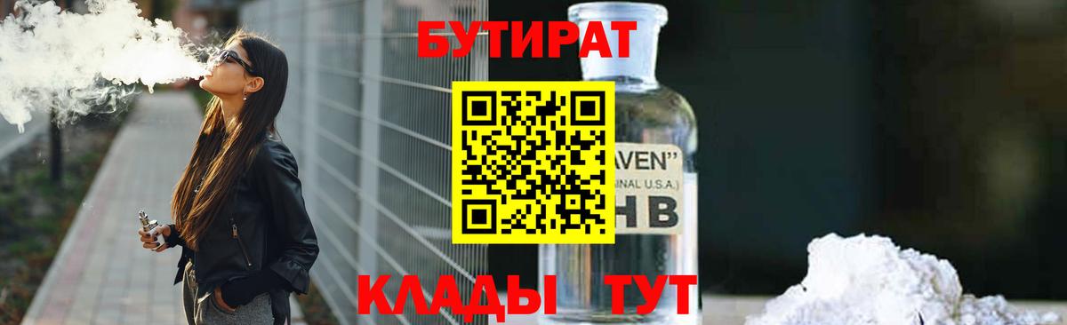 БУТИРАТ 99% Коряжма