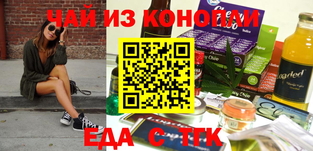 Еда ТГК конопля Коряжма