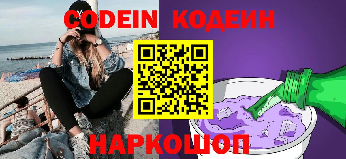 Коряжма  Кодеин Purple Drank  Вход с VPN  Кодеиновый сироп Lean напиток Lean (лин) 